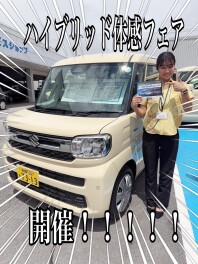 ハイブリッド体感フェア開催中